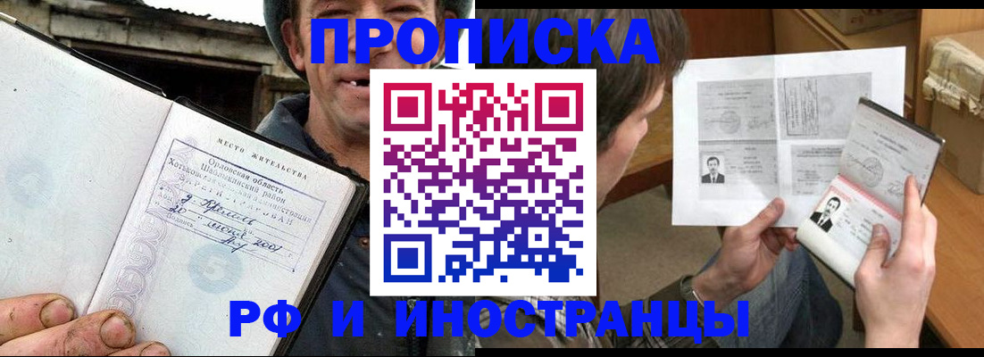 прописка паспорт в Тобольске